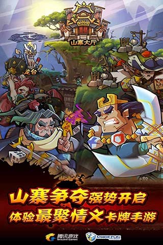 水浒乱斗