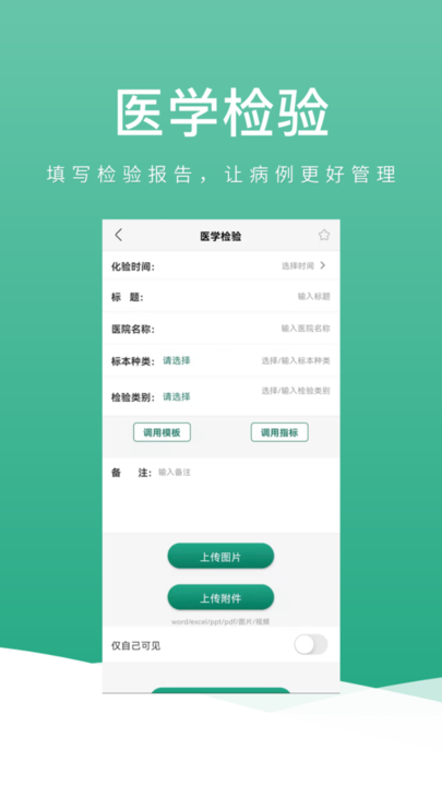 健康笔记手机版