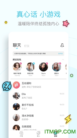 扩圈交友app