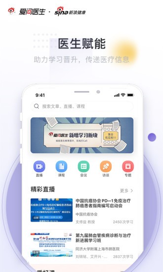 爱问医生医端最新版