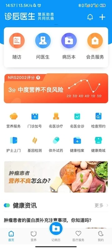 诊后医生最新版