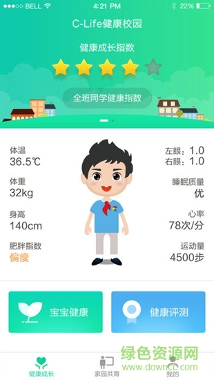 C-Life健康校园