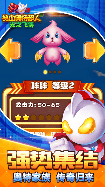 热血奥特超人光之飞侠