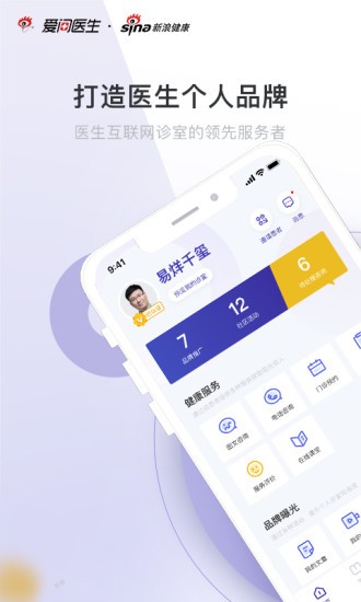 爱问医生医端最新版