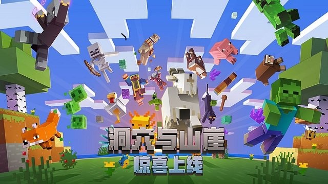 我的世界1.19官方app版