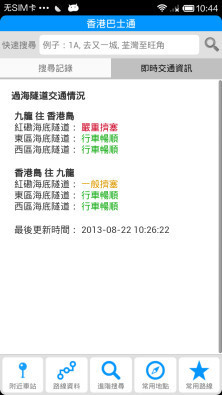 香港巴士通