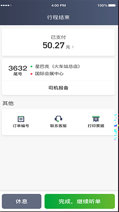 启滴出行官方版