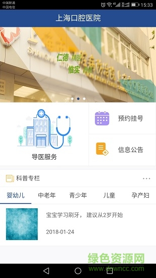上海口腔医院