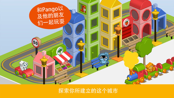 Pango建造城市