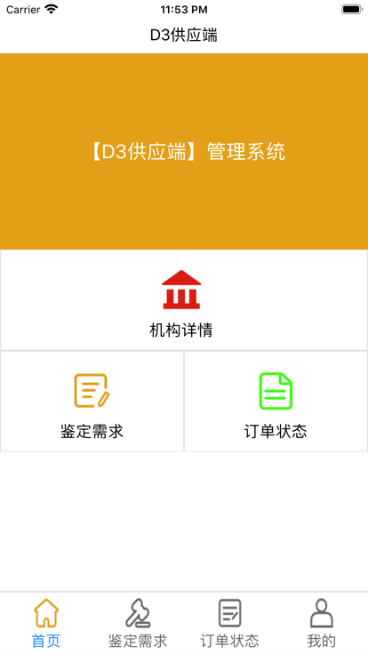 D3供应端