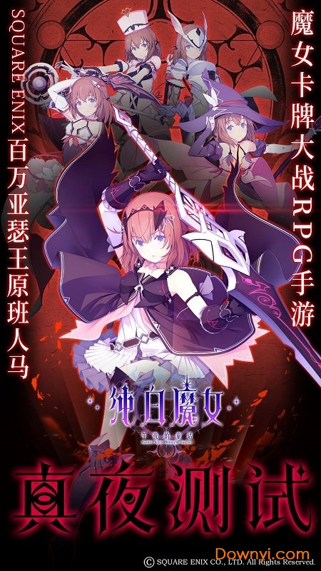 纯白魔女