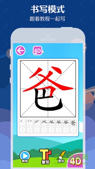 魔法识字卡