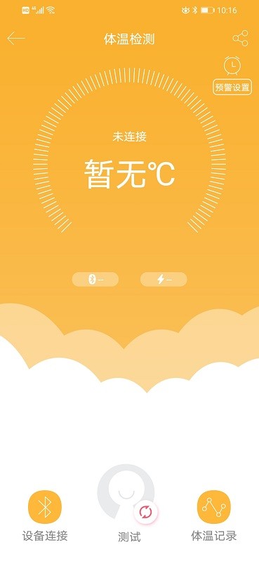 熊掌家智能体温计