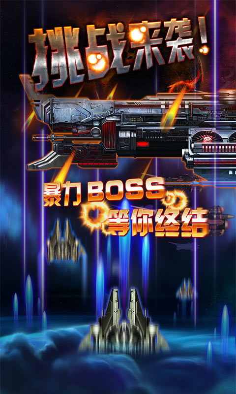 雷电2042HD内购破解版