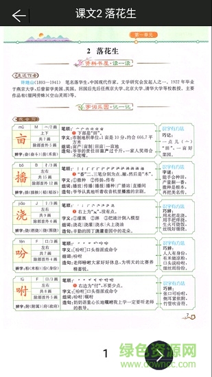 五年级上册语文助手