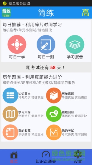 简练