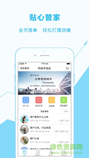 全景智慧城市-商家版