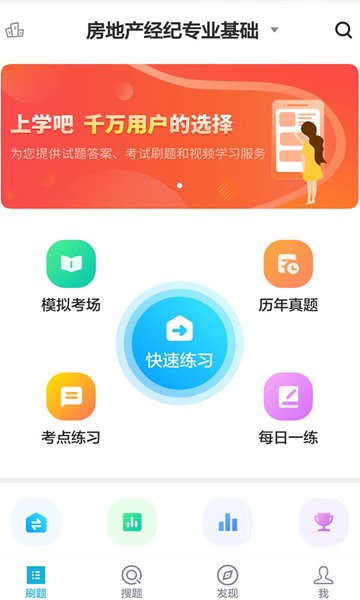 房产经纪人题库