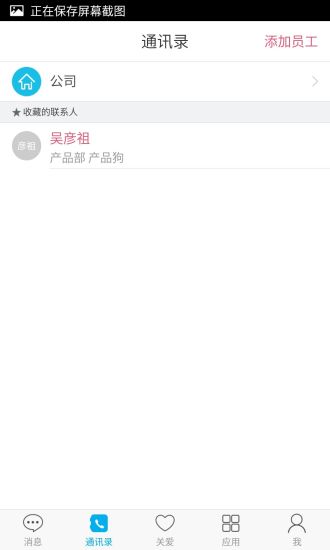 爱员工