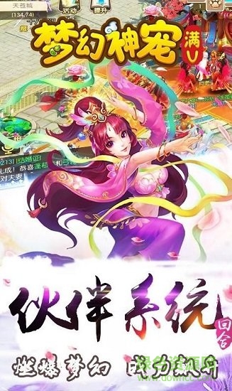 梦幻神宠