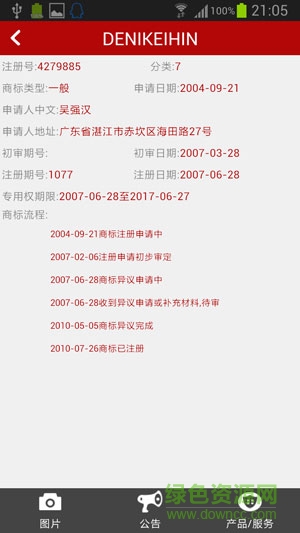 商标查询