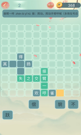 成语大接龙