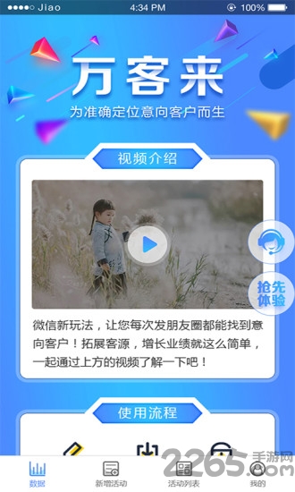 万客来app最新版