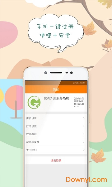 搜点外卖商家