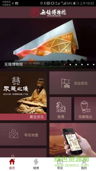 无锡博物院
