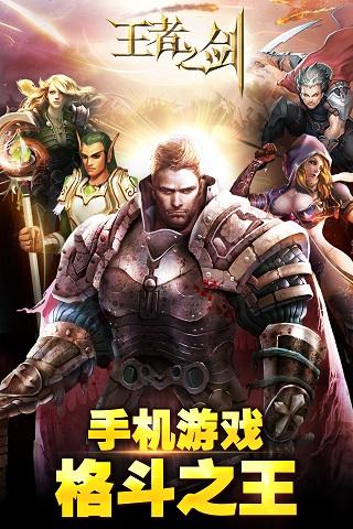 王者之剑2
