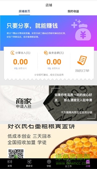 天天向商微商版