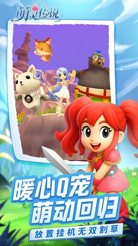 萌灵传说