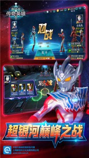 奥特曼传奇英雄2