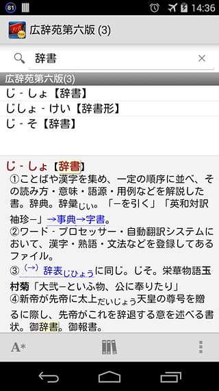 EBPocket Free(日语词典)