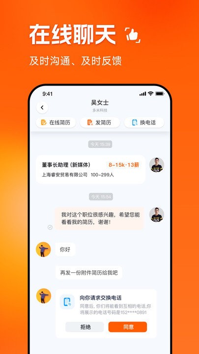职得干智能招聘