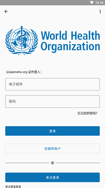 openwho防疫课程世卫证书软件