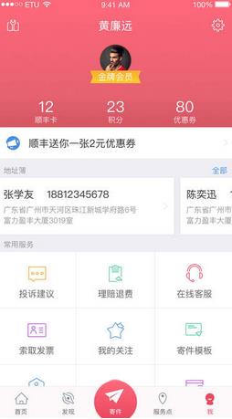 顺丰丰声下载官方版