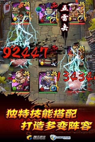 水浒乱斗