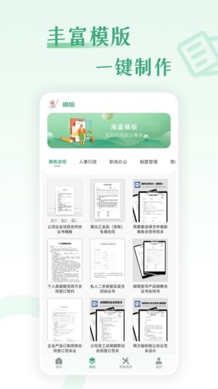 word工作软件+