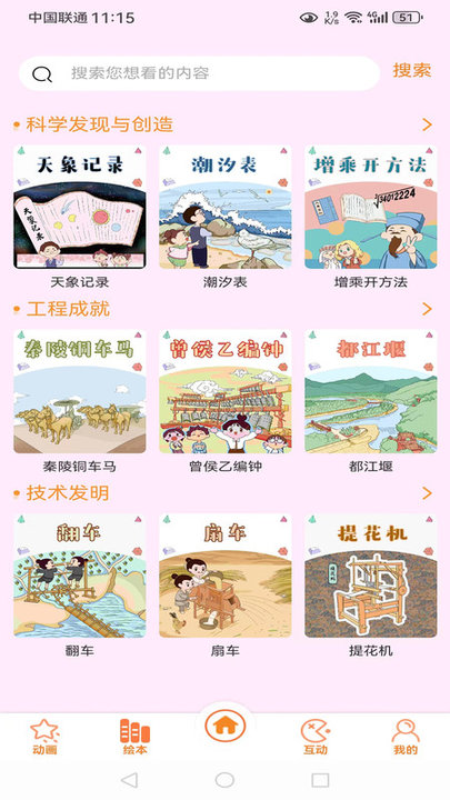 酷发明