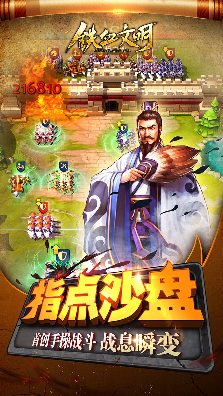 铁血文明