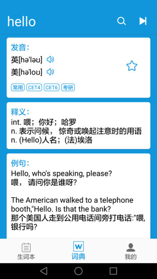 英汉随身词典