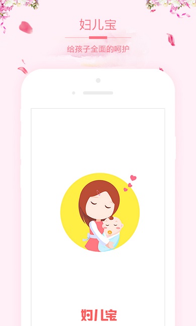 妇儿宝
