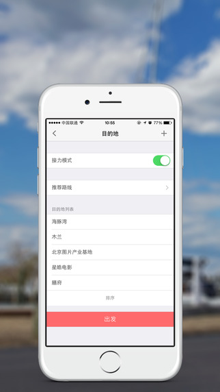 苏打出行
