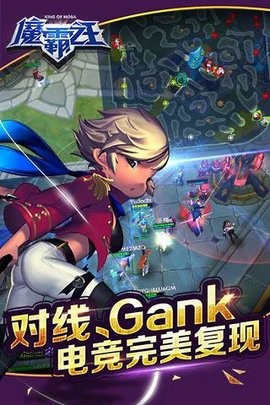 魔霸之王