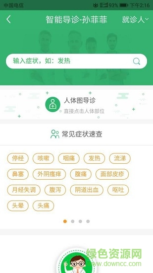东台市互联网医院