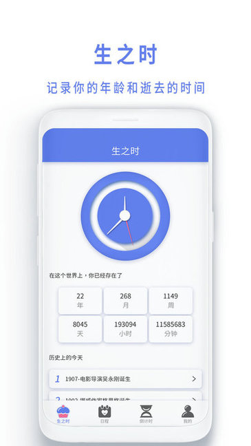 时间书