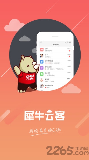 犀牛云客