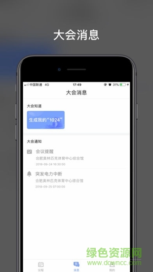 讯飞智能会务