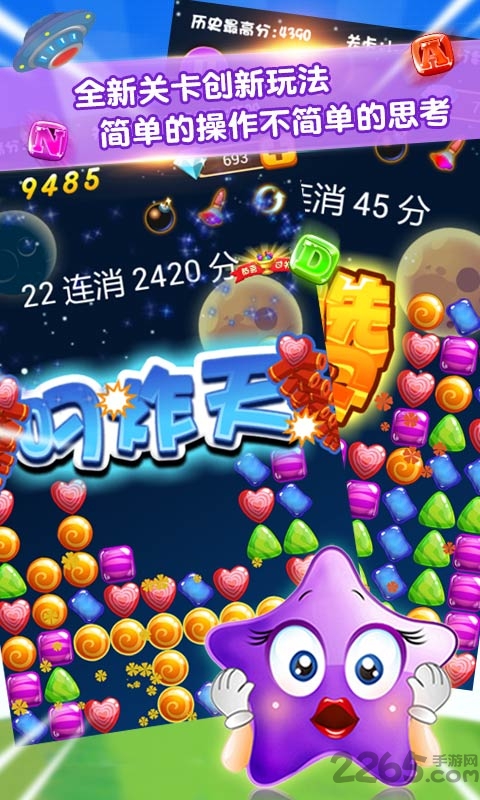 消灭星星2-粉碎糖果